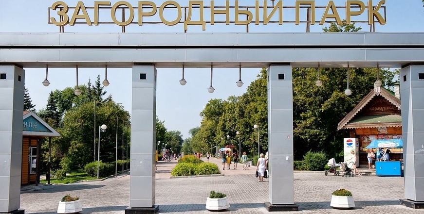 Загородный парк