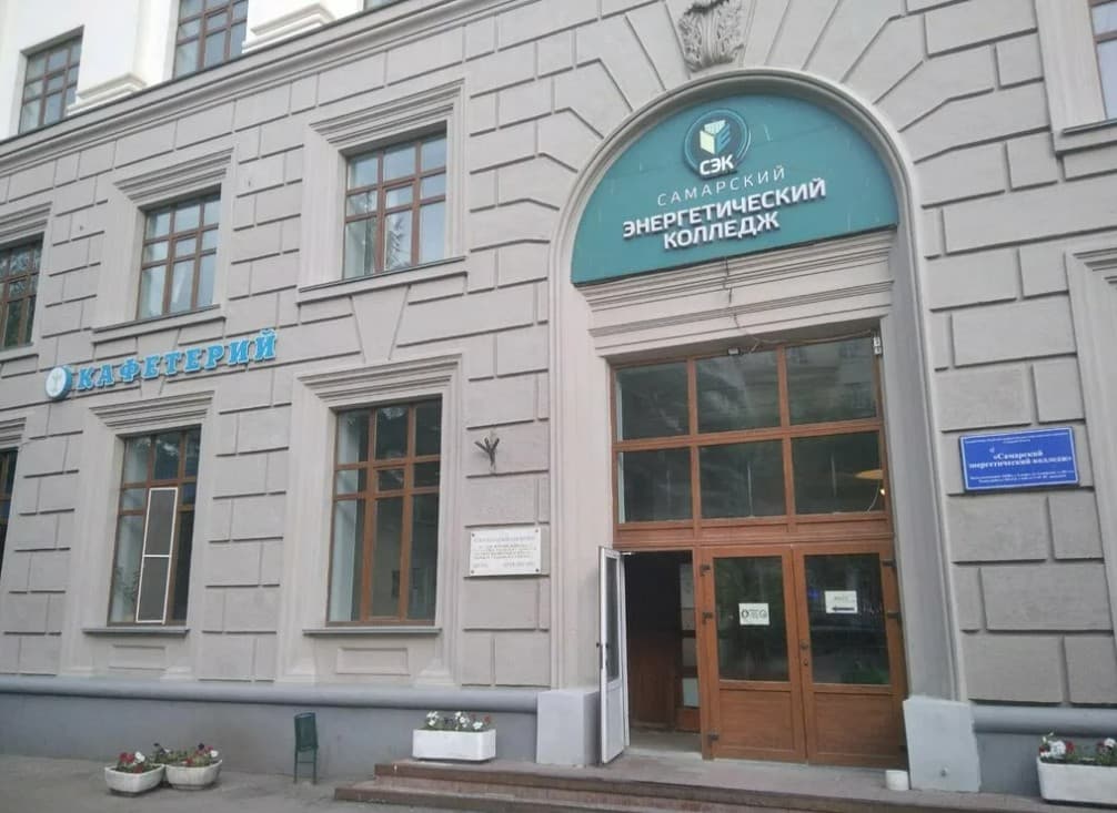Энергетический колледж Самара